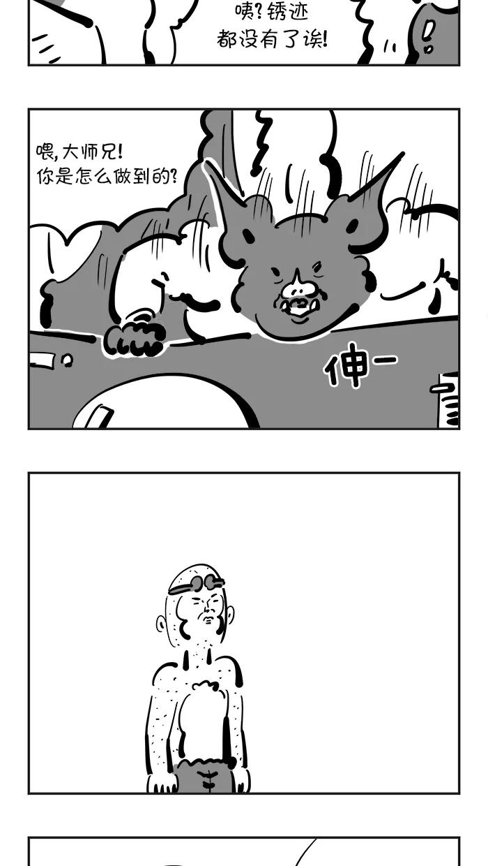 《疯狂西游记》[第98话] 炽热的火焰山 第12页