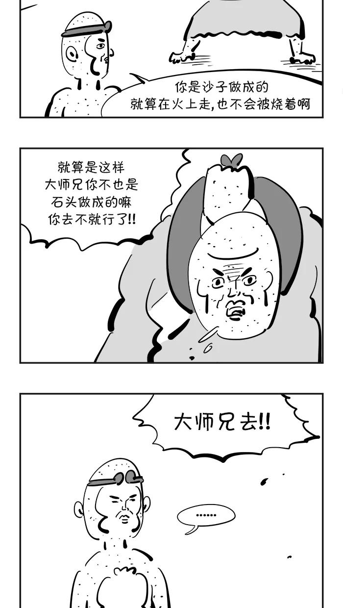 《疯狂西游记》[第98话] 炽热的火焰山 第22页