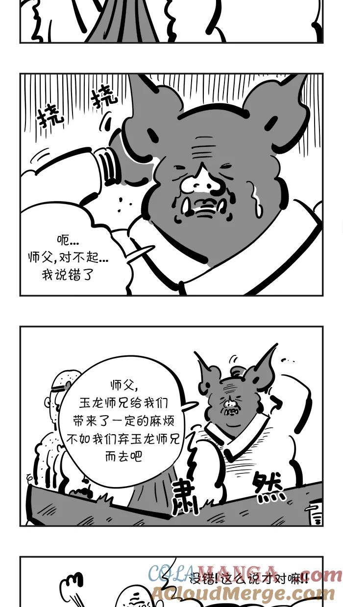 《疯狂西游记》[第98话] 炽热的火焰山 第9页
