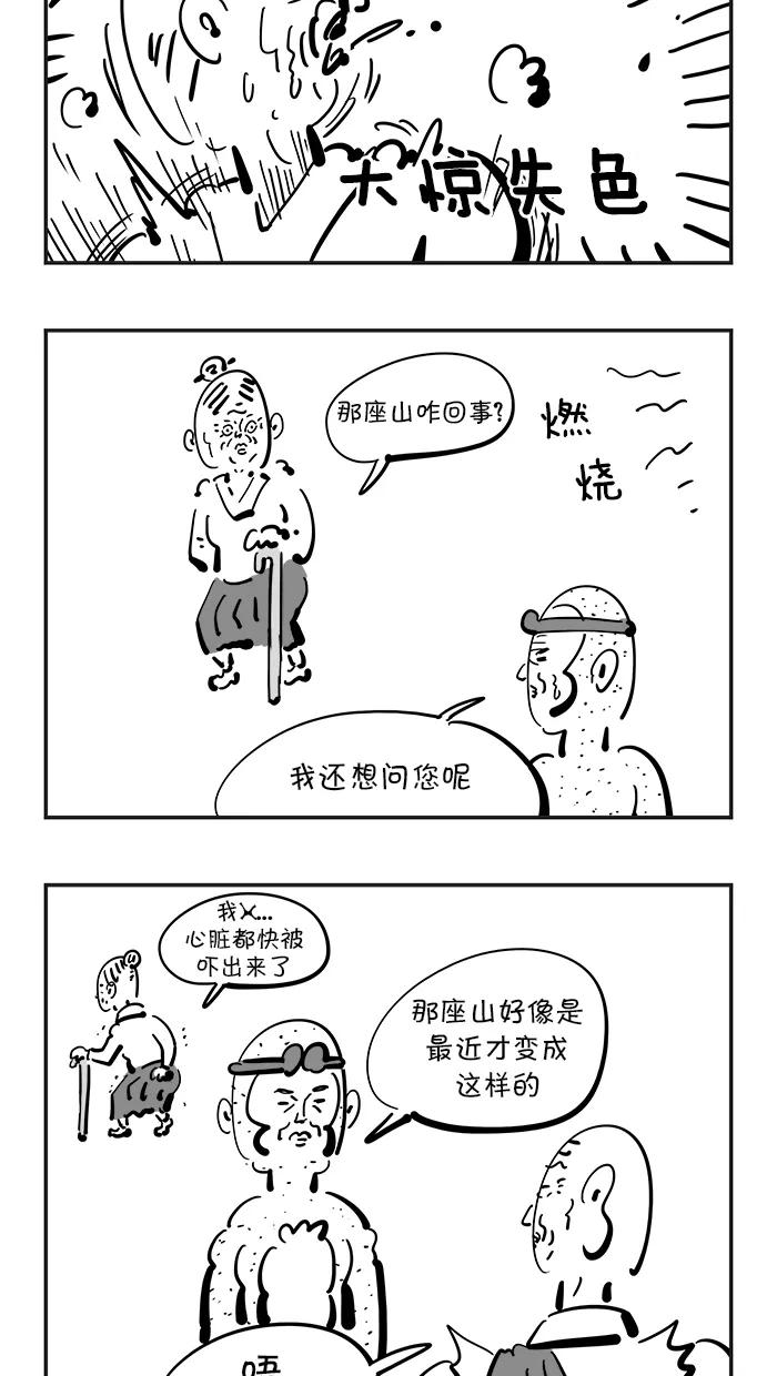 《疯狂西游记》[第98话] 炽热的火焰山 第18页