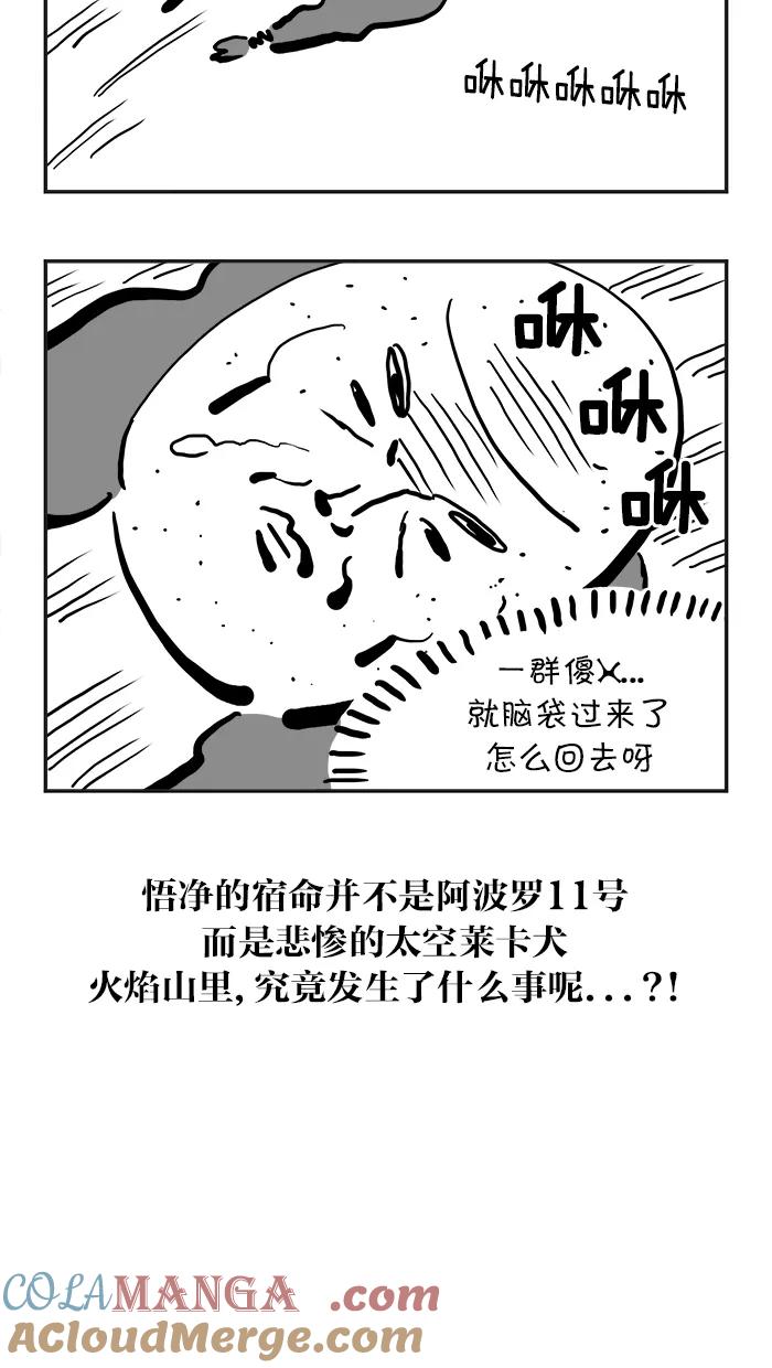 《疯狂西游记》[第98话] 炽热的火焰山 第27页