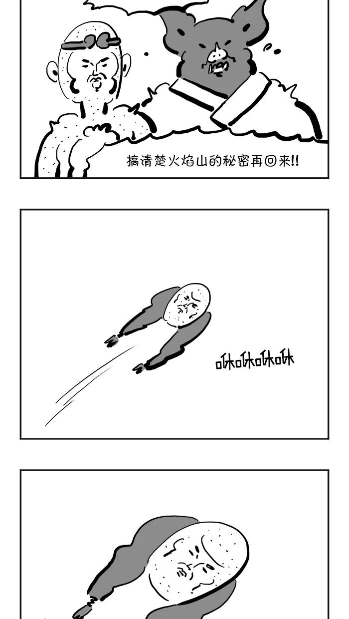 《疯狂西游记》[第98话] 炽热的火焰山 第26页