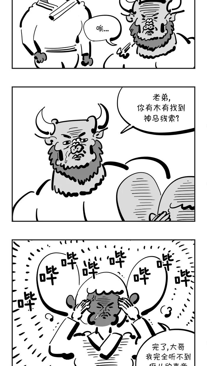 《疯狂西游记》[第98话] 炽热的火焰山 第2页