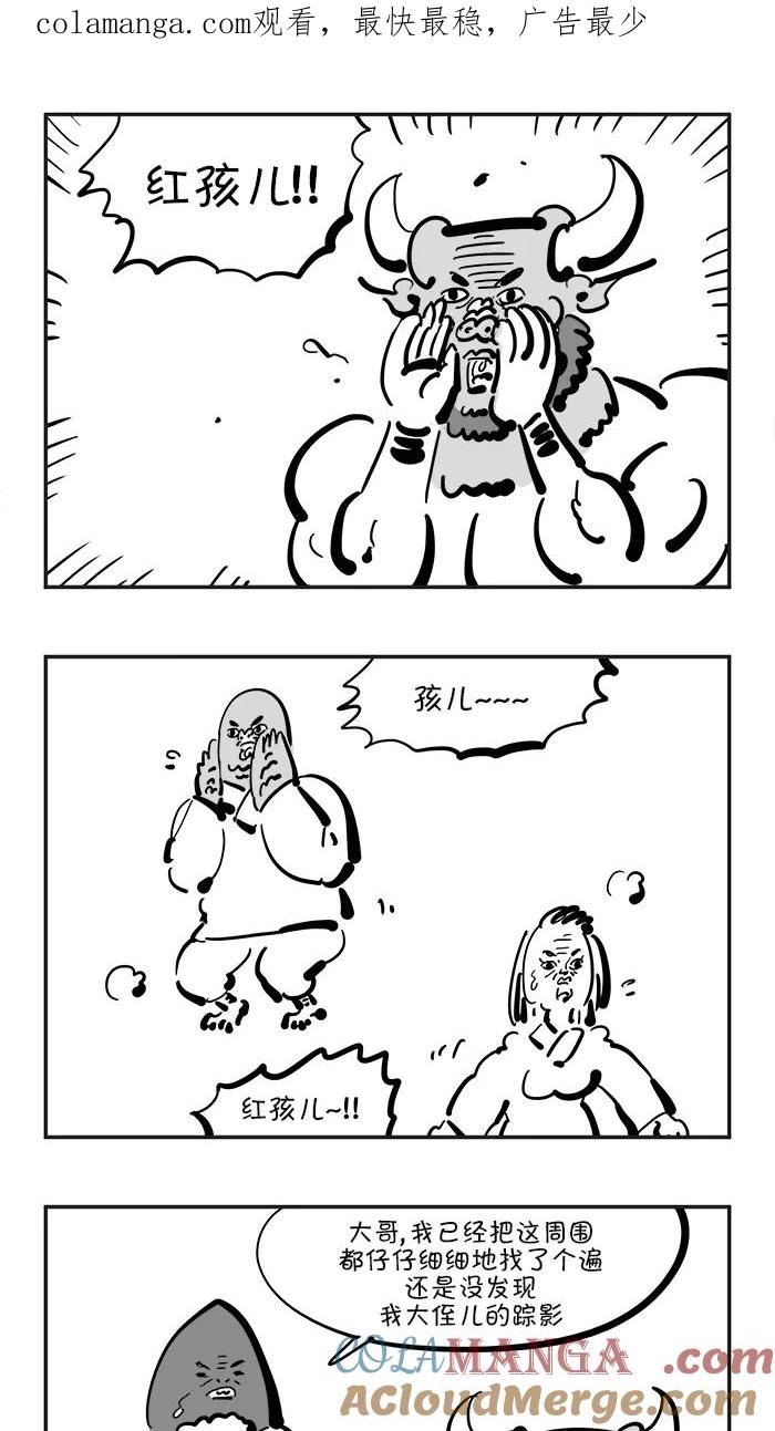 《疯狂西游记》[第98话] 炽热的火焰山 第1页