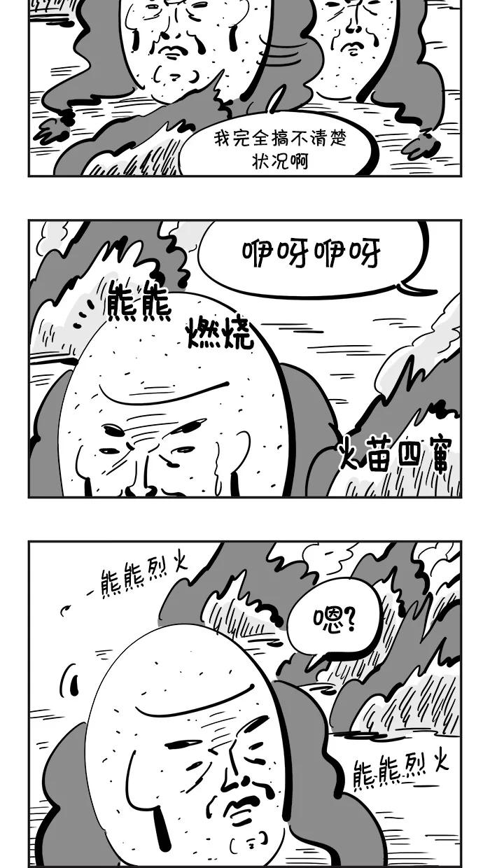 《疯狂西游记》[第99话] 火焰山助攻 第2页