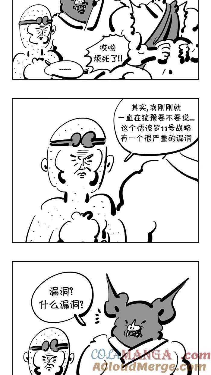 《疯狂西游记》[第99话] 火焰山助攻 第7页