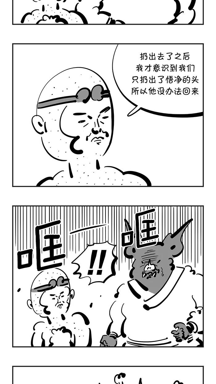 《疯狂西游记》[第99话] 火焰山助攻 第8页