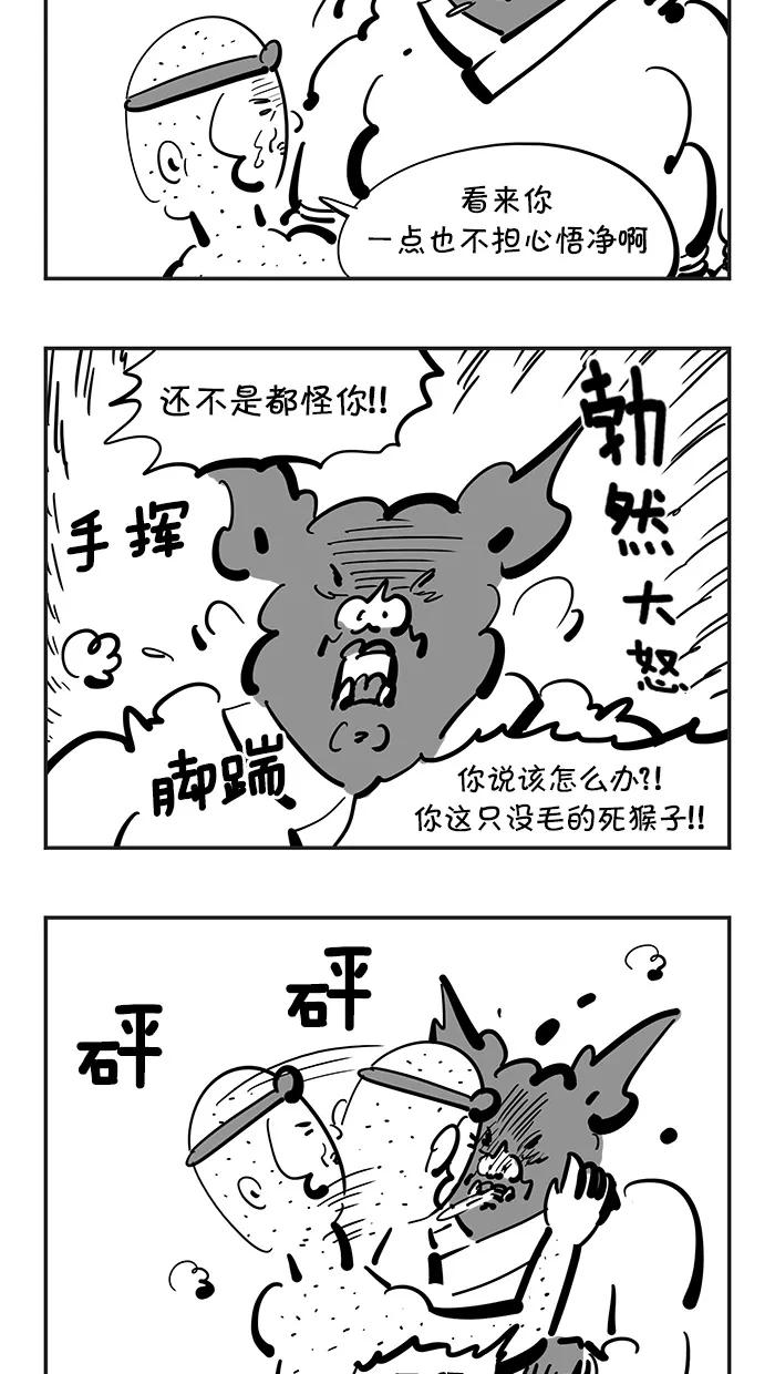 《疯狂西游记》[第99话] 火焰山助攻 第10页