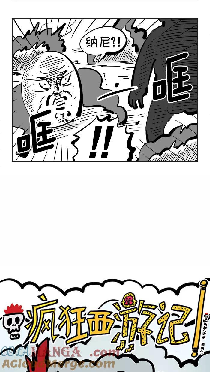 《疯狂西游记》[第99话] 火焰山助攻 第3页