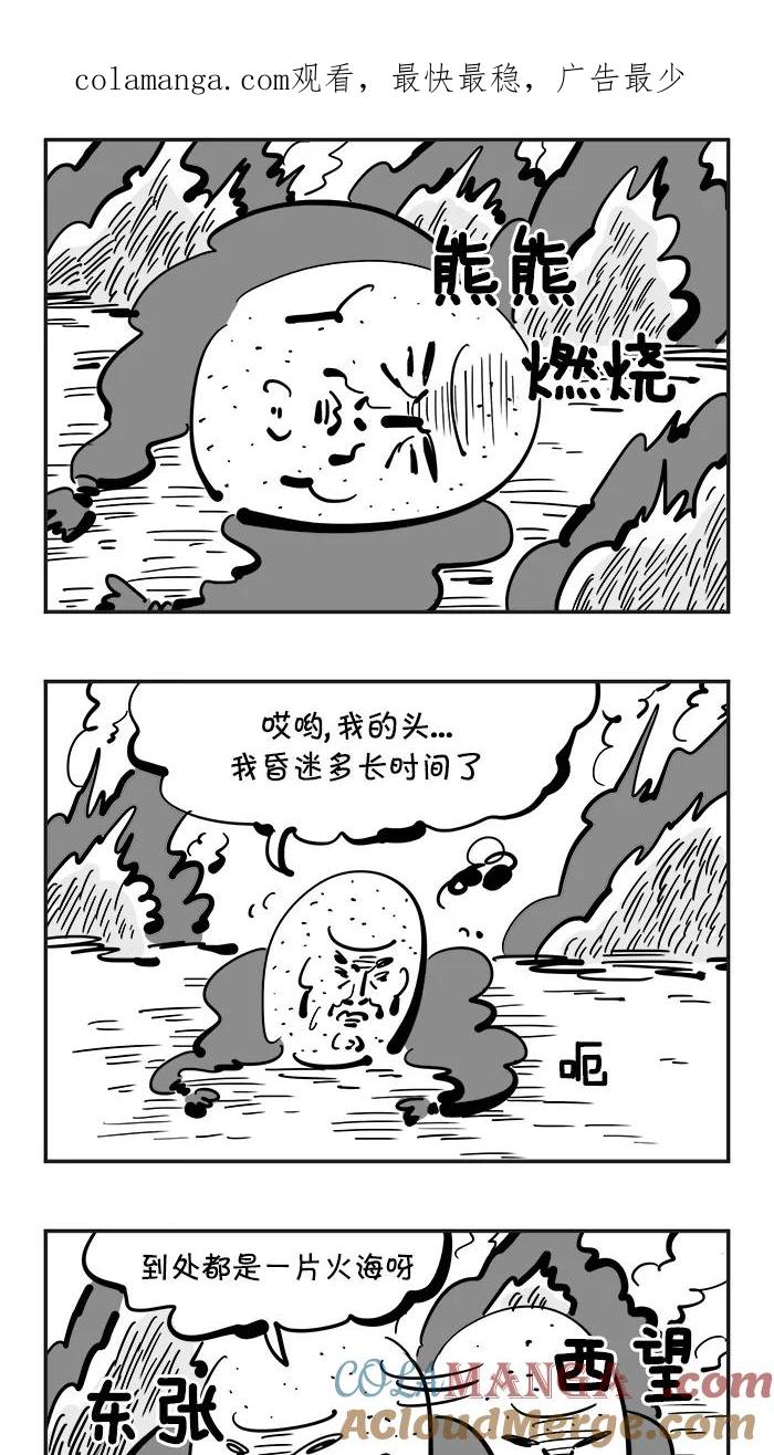 《疯狂西游记》[第99话] 火焰山助攻 第1页