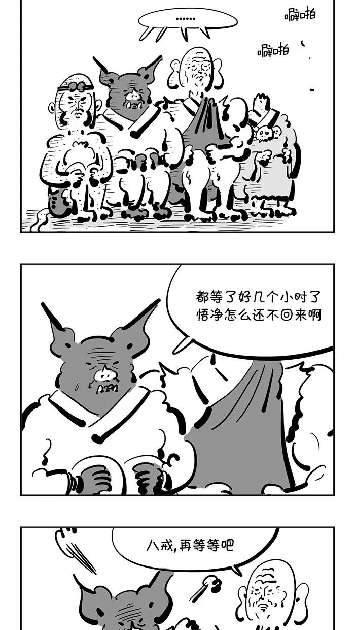 《疯狂西游记》[第99话] 火焰山助攻 第6页