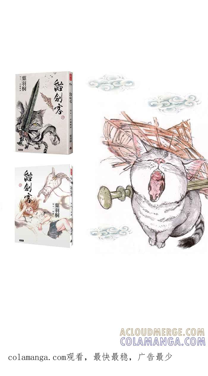 猫剑客 [第98话] 折翼天使 肆拾壹，最终兵器少女 第41页