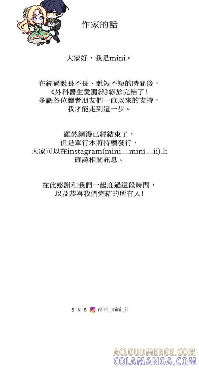 《外科医生爱丽丝》第143话 (最终话) 第67页