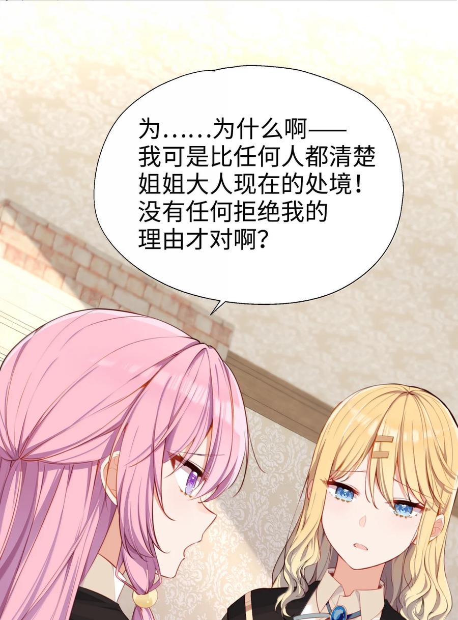 《请欺负我吧，恶役小姐！》117 所以这是主仆play？ 第21页