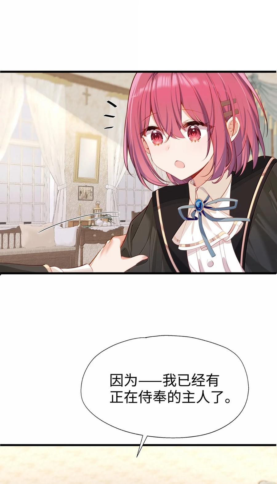 《请欺负我吧，恶役小姐！》117 所以这是主仆play？ 第23页