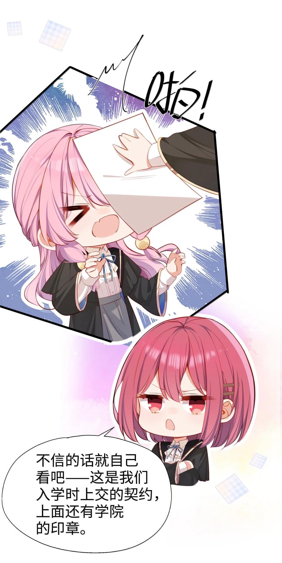 《请欺负我吧，恶役小姐！》117 所以这是主仆play？ 第26页