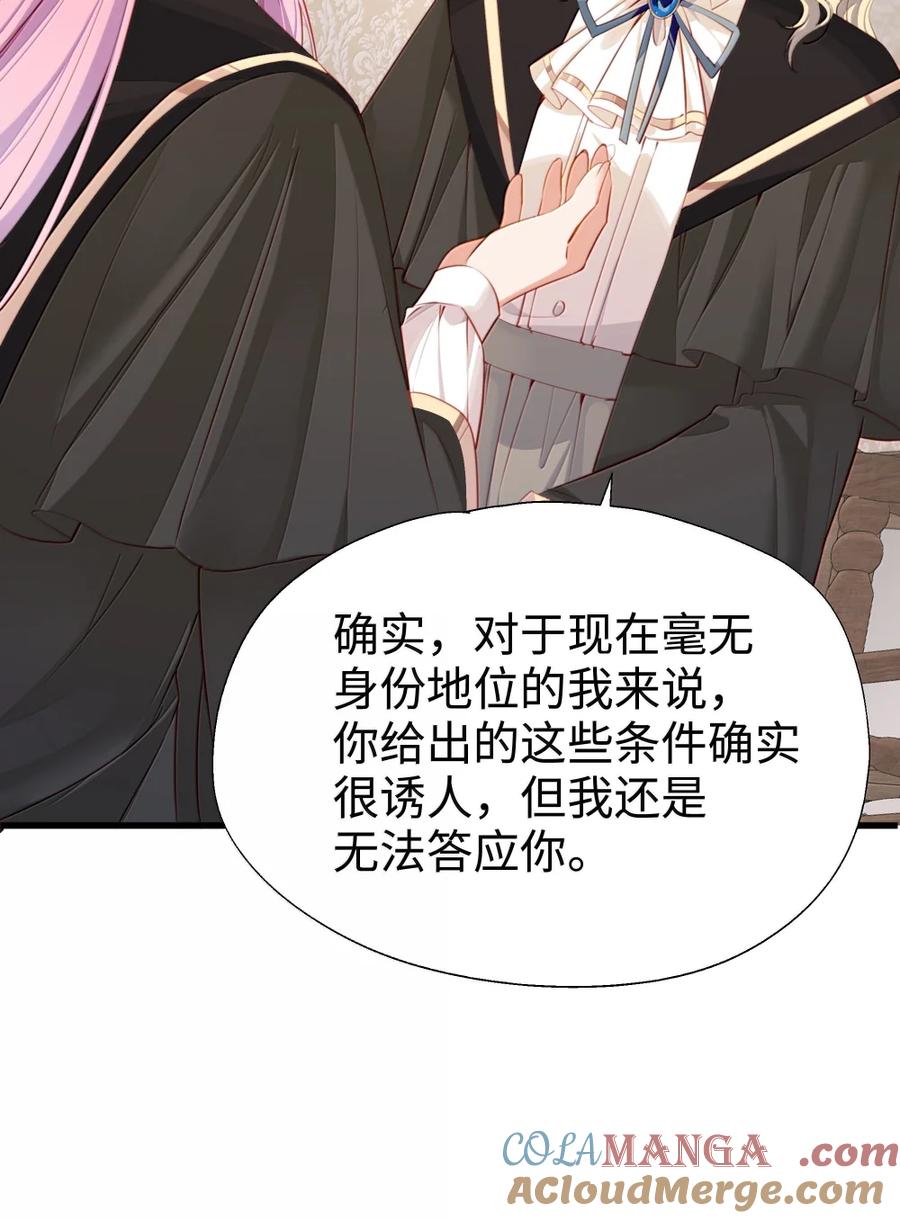 《请欺负我吧，恶役小姐！》117 所以这是主仆play？ 第22页