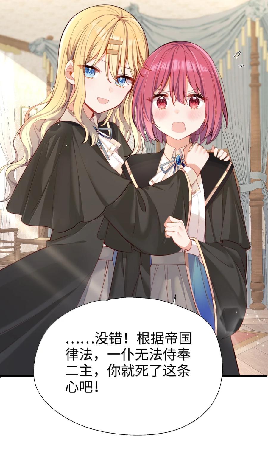 《请欺负我吧，恶役小姐！》117 所以这是主仆play？ 第24页