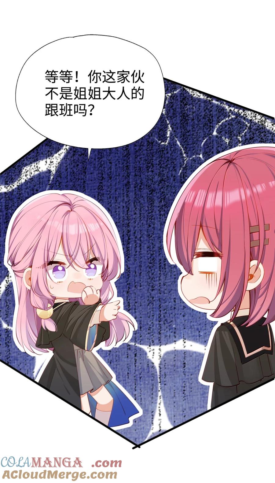 《请欺负我吧，恶役小姐！》117 所以这是主仆play？ 第25页