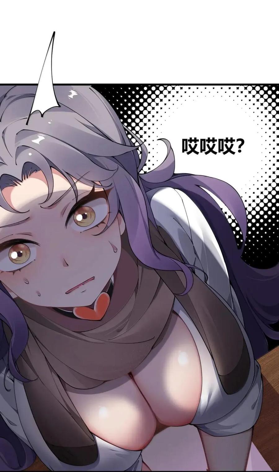 《圣女小姐请停止你的奇怪脑补!》136 身份暴露？ 第35页