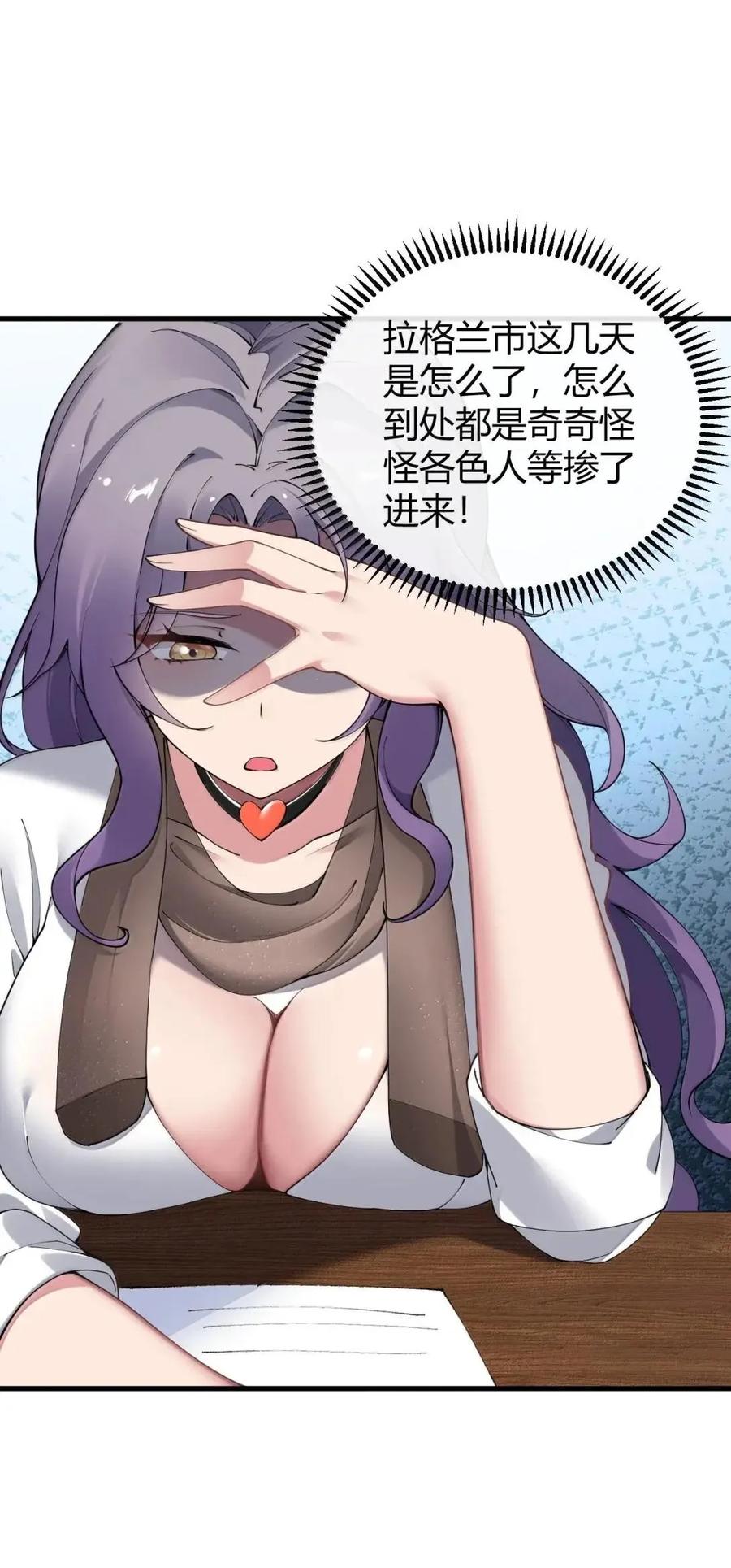 《圣女小姐请停止你的奇怪脑补!》136 身份暴露？ 第38页