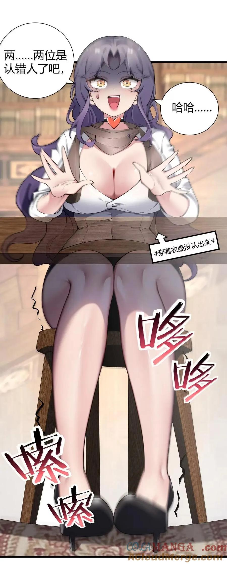 《圣女小姐请停止你的奇怪脑补!》136 身份暴露？ 第37页