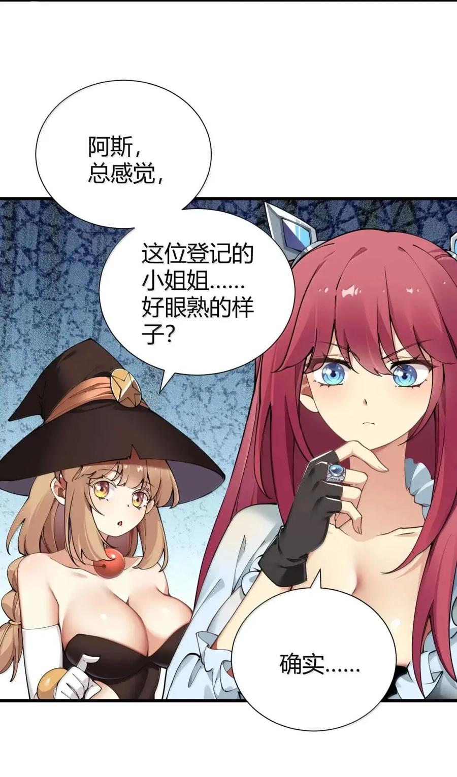 《圣女小姐请停止你的奇怪脑补!》136 身份暴露？ 第36页