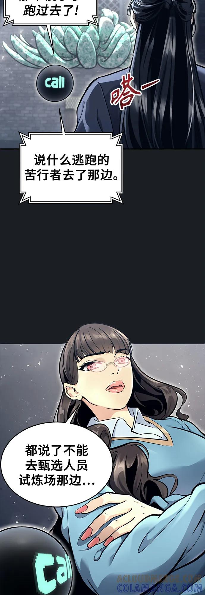 神之塔外传：乌雷克·马奇努 - [第14话] 这个领域的最强者 - 第79张图