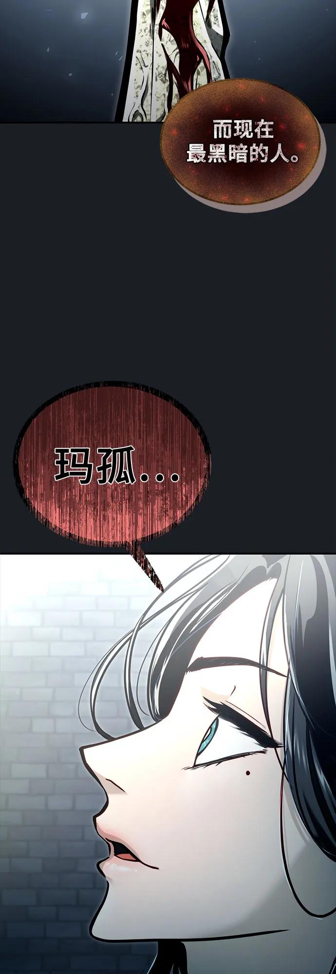 神之塔外传：乌雷克·马奇努 - [第14话] 这个领域的最强者 - 第83张图