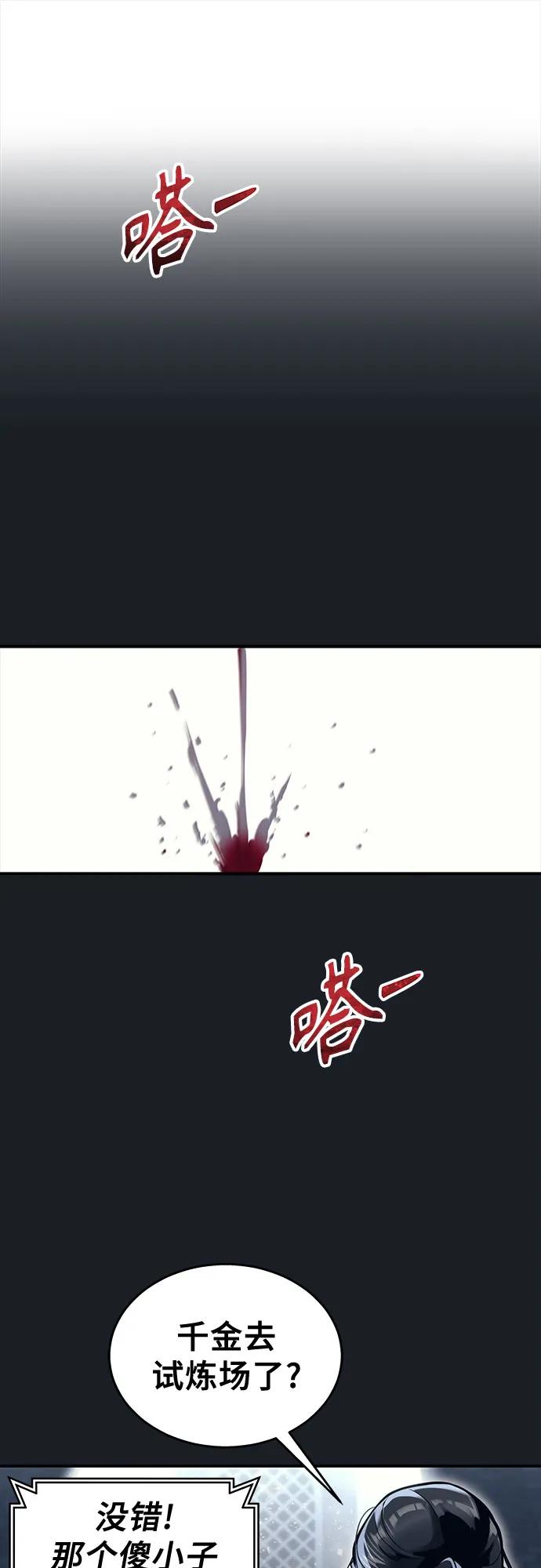 神之塔外传：乌雷克·马奇努 - [第14话] 这个领域的最强者 - 第78张图