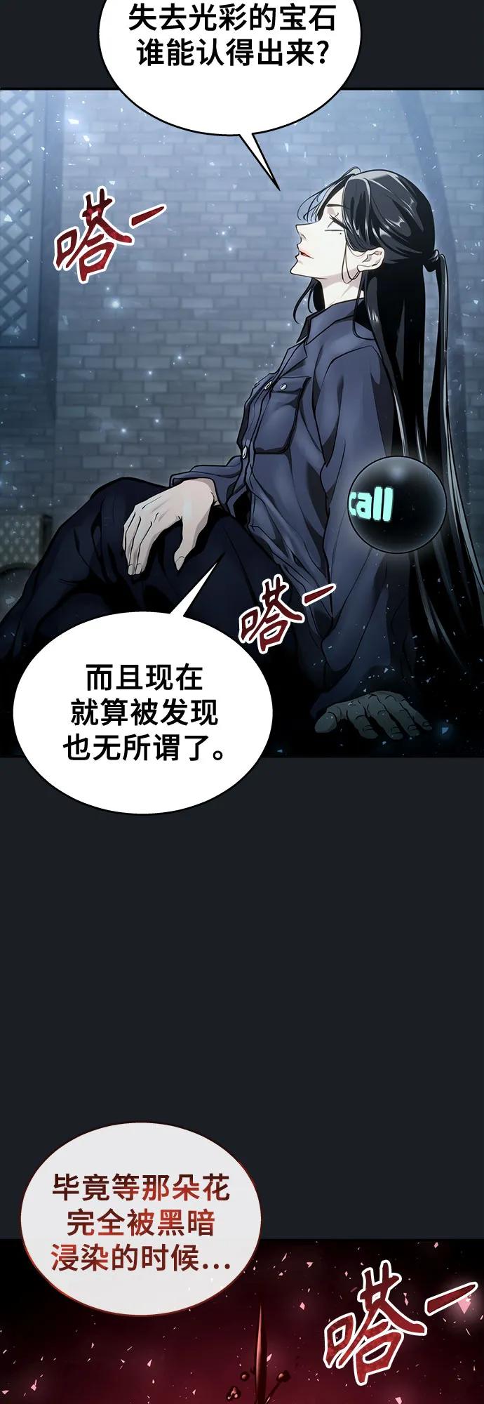 神之塔外传：乌雷克·马奇努 - [第14话] 这个领域的最强者 - 第81张图