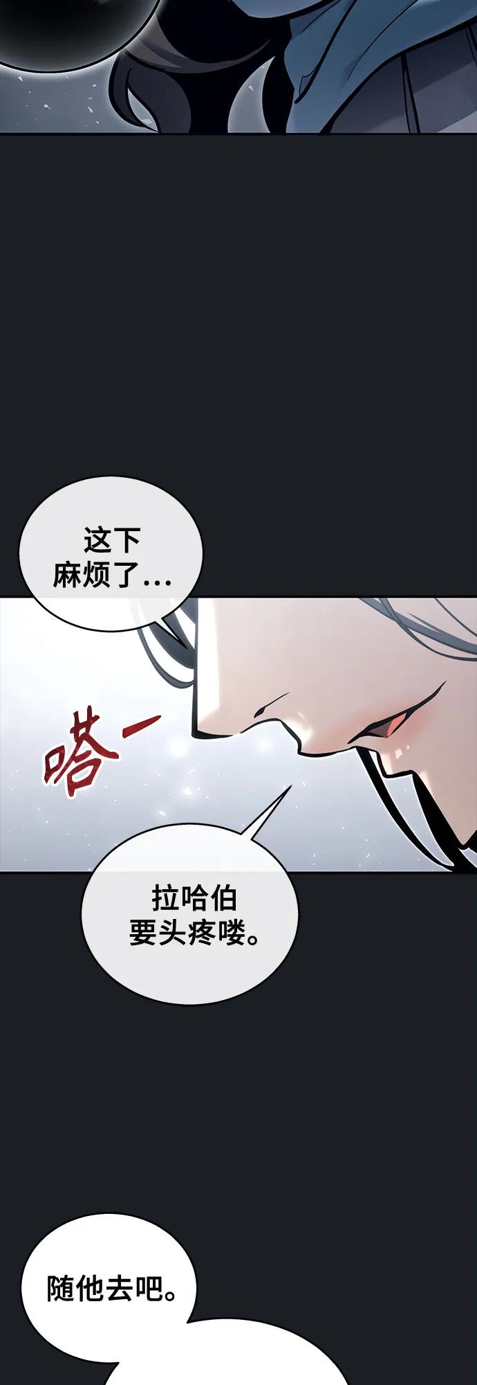 神之塔外传：乌雷克·马奇努 - [第14话] 这个领域的最强者 - 第80张图