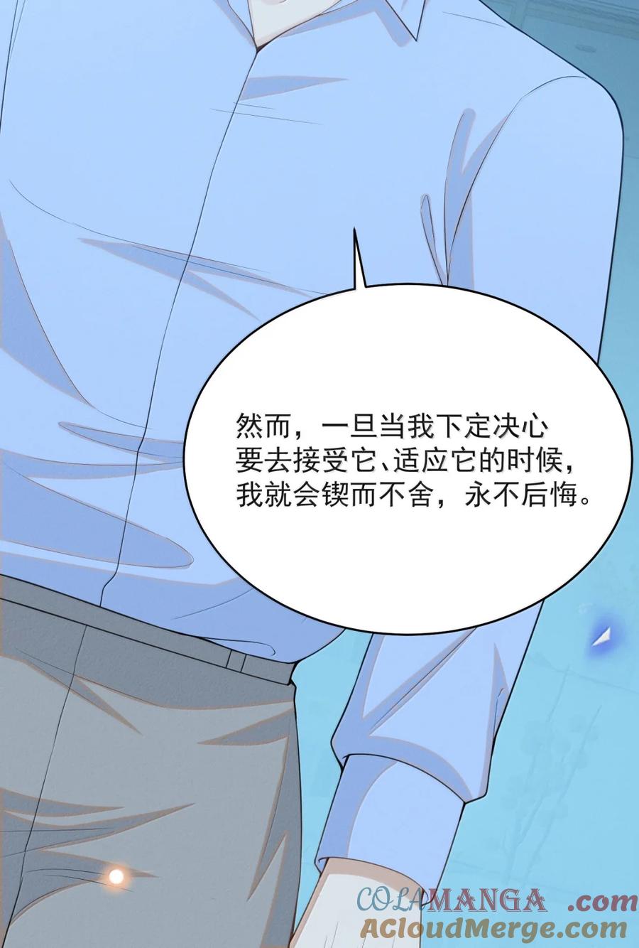 来生不见 159 第一次见你的时候 第21页