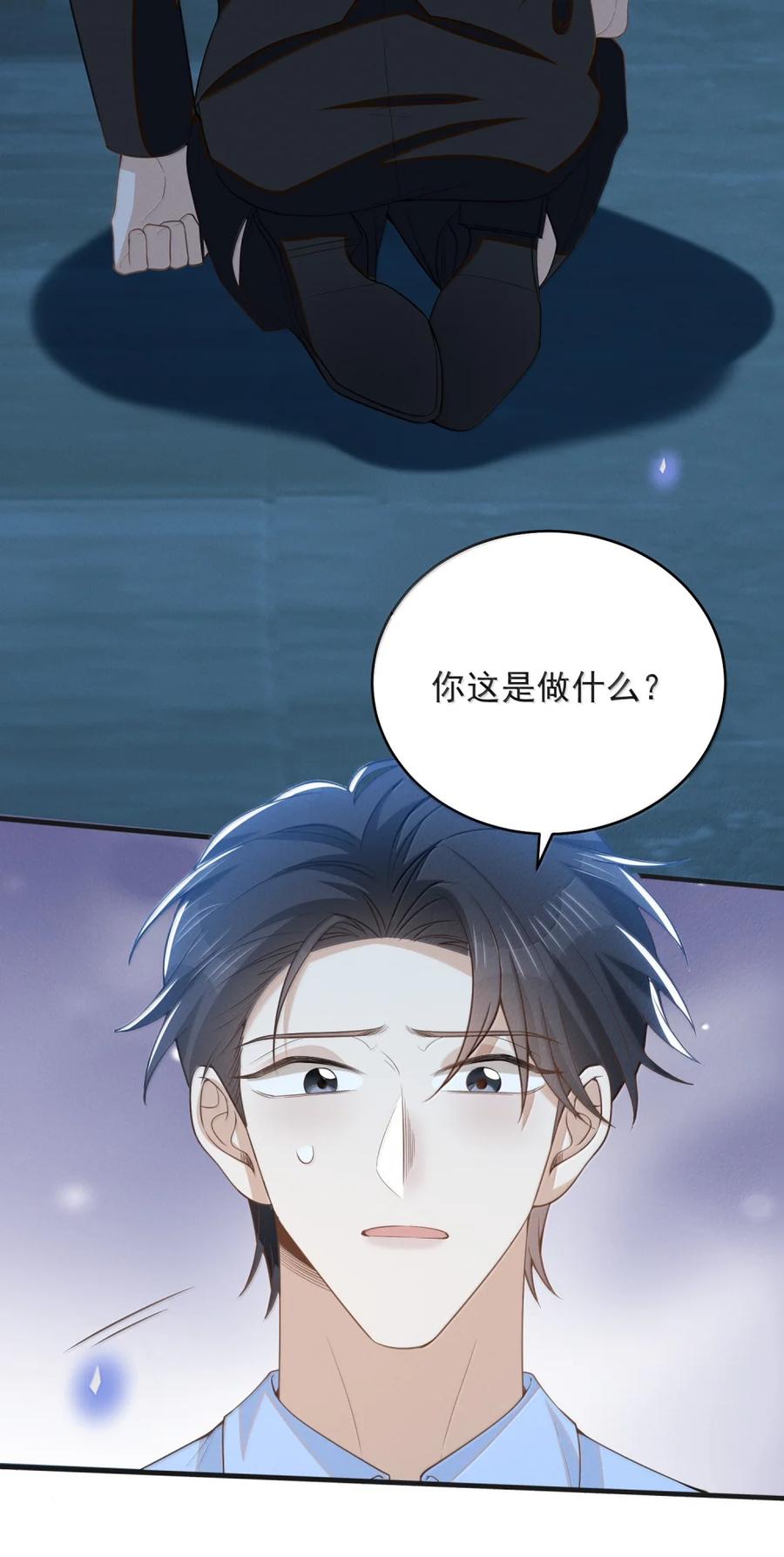 来生不见 159 第一次见你的时候 第30页