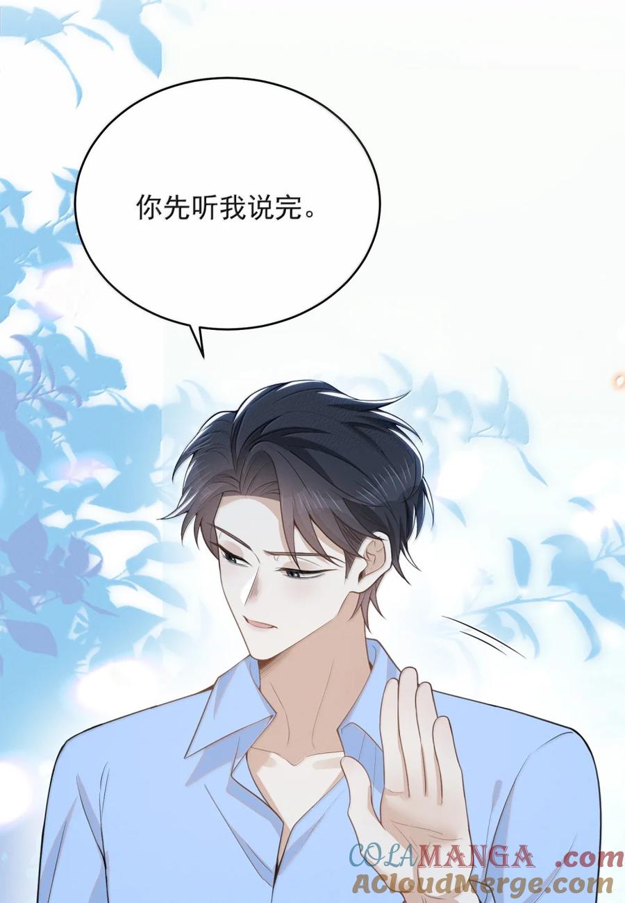 来生不见 159 第一次见你的时候 第25页