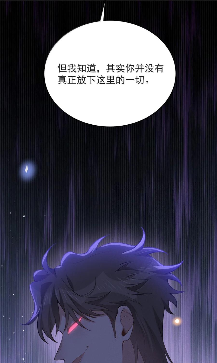 来生不见 159 第一次见你的时候 第12页