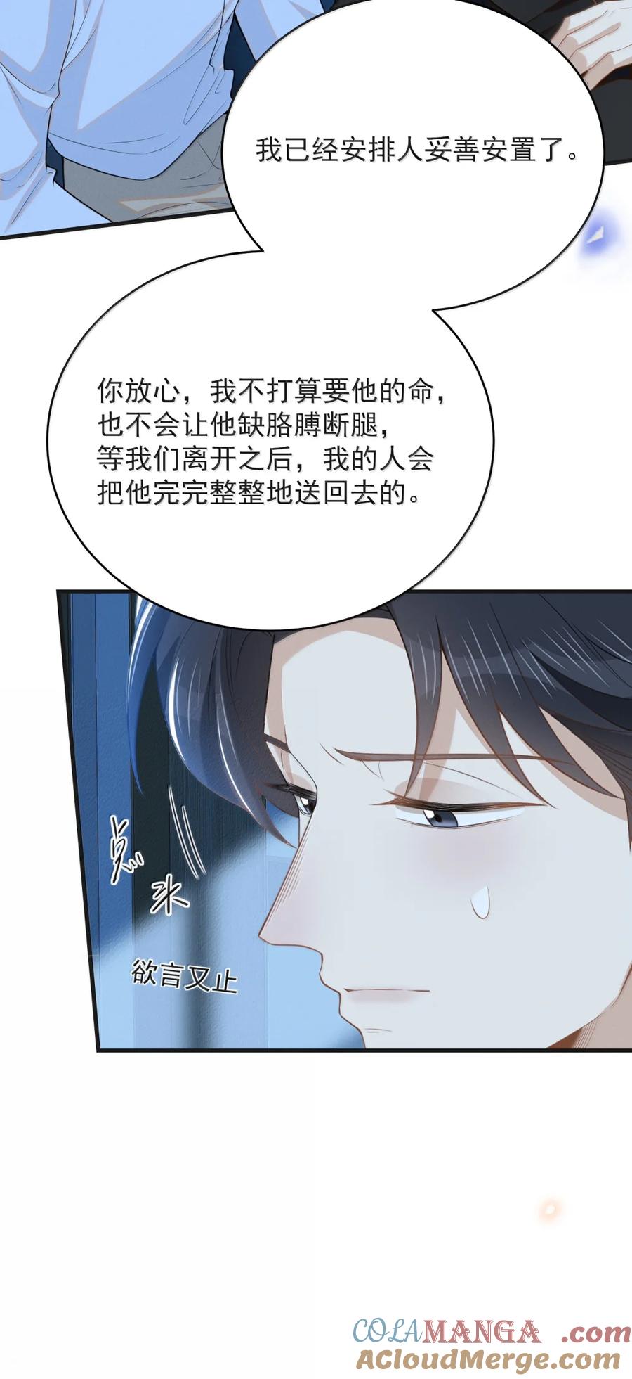 来生不见 159 第一次见你的时候 第15页