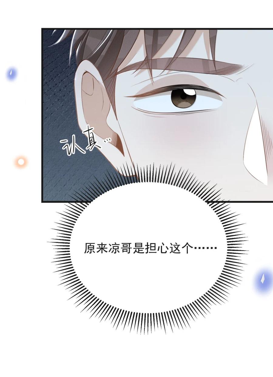 来生不见 159 第一次见你的时候 第28页