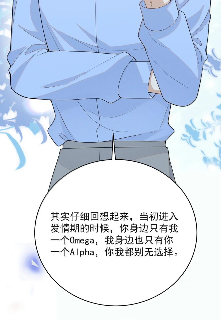 来生不见 159 第一次见你的时候 第26页