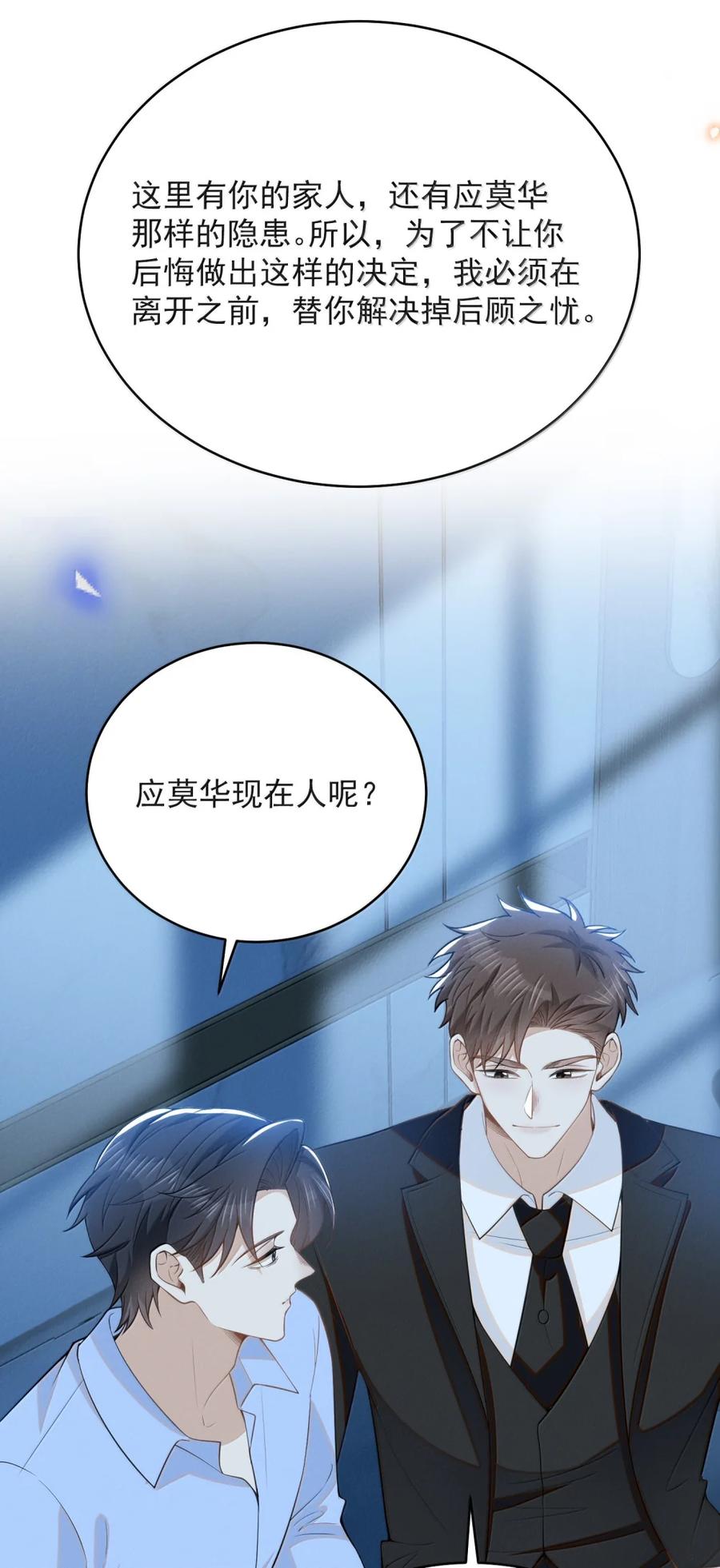 来生不见 159 第一次见你的时候 第14页