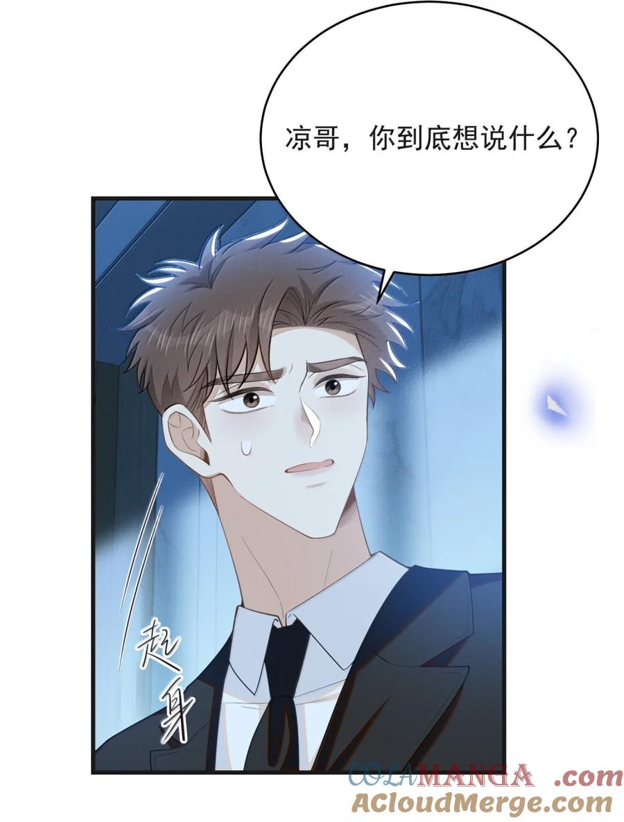 来生不见 159 第一次见你的时候 第19页