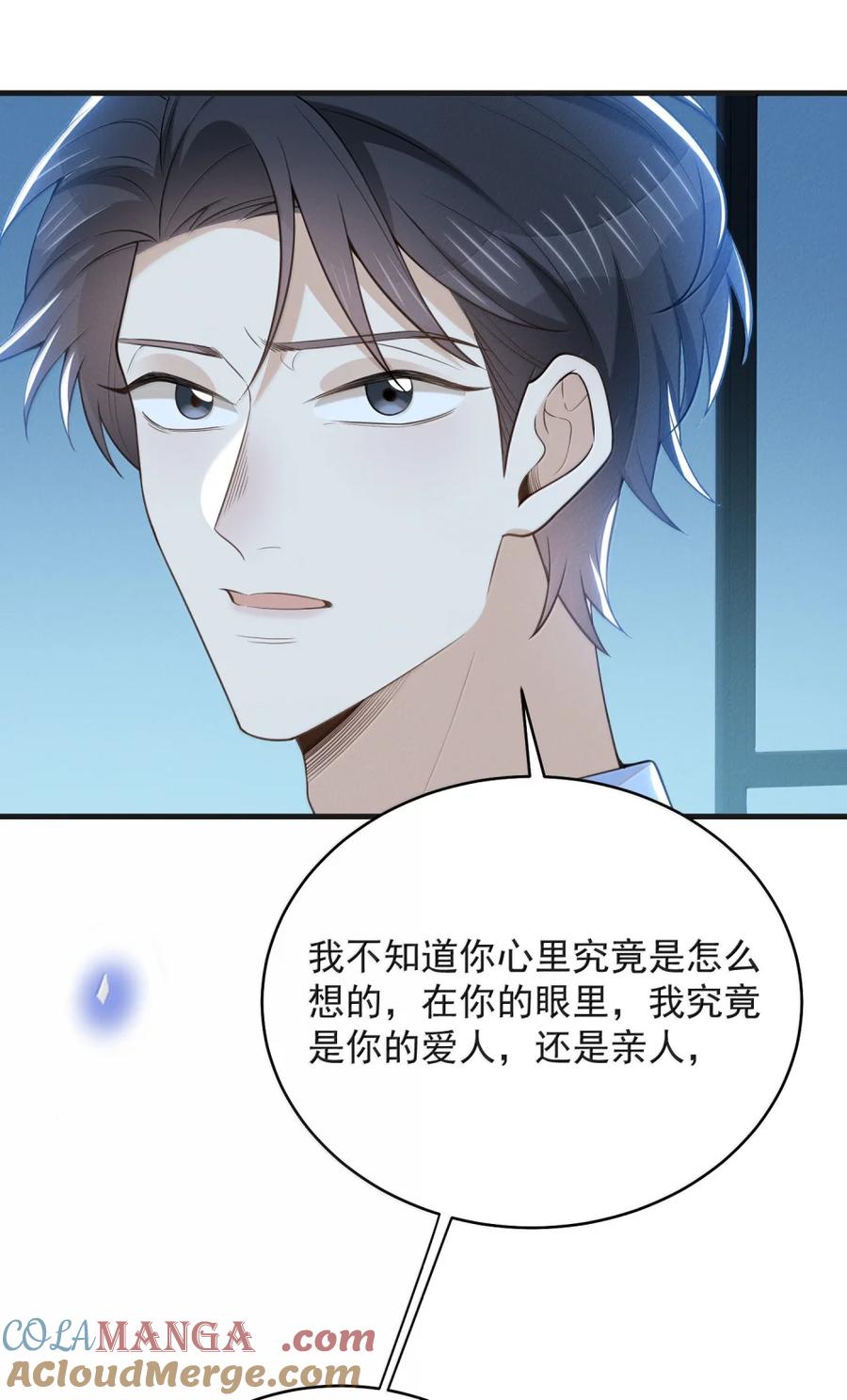 来生不见 159 第一次见你的时候 第23页
