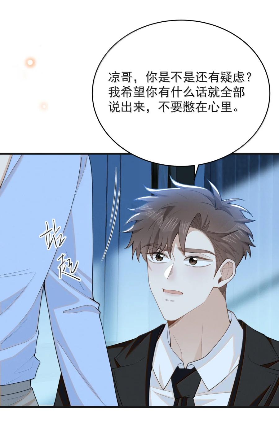 来生不见 159 第一次见你的时候 第16页