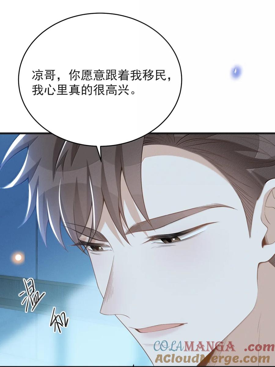 来生不见 159 第一次见你的时候 第11页