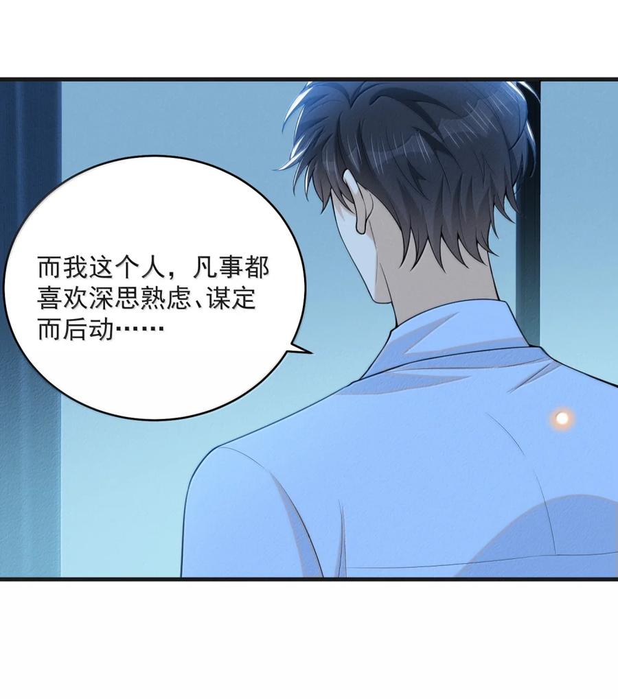来生不见 159 第一次见你的时候 第18页