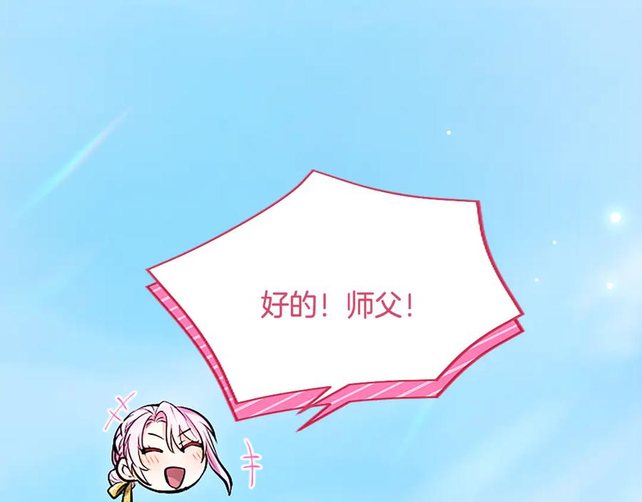 混世皇太子只对我恋爱脑 第17话 第一位师傅 第98页
