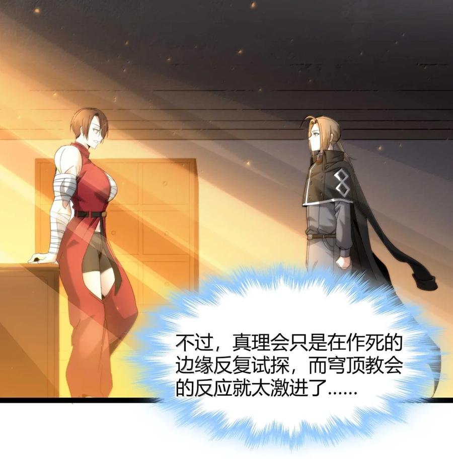 我真不是邪神走狗 157 群英荟萃 第23页