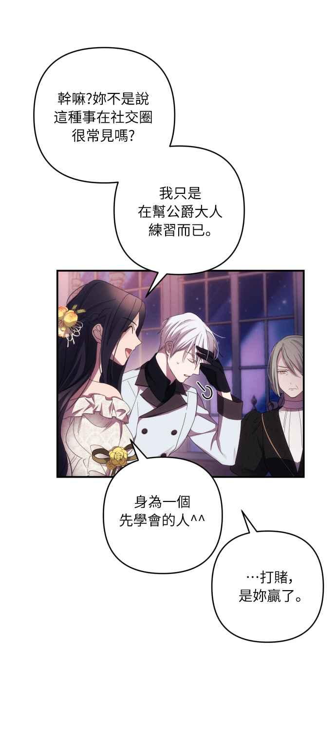 《魅惑北方公爵》第19话 第8页
