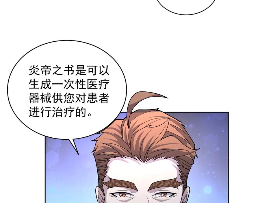 《我的诸神医院》第18话 抽取技能 第10页