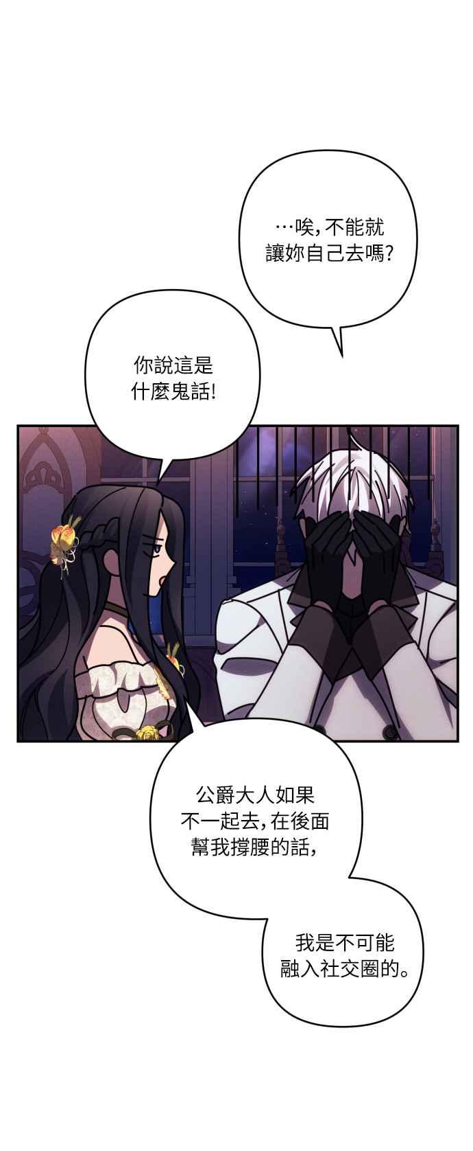 《魅惑北方公爵》第19话 第11页